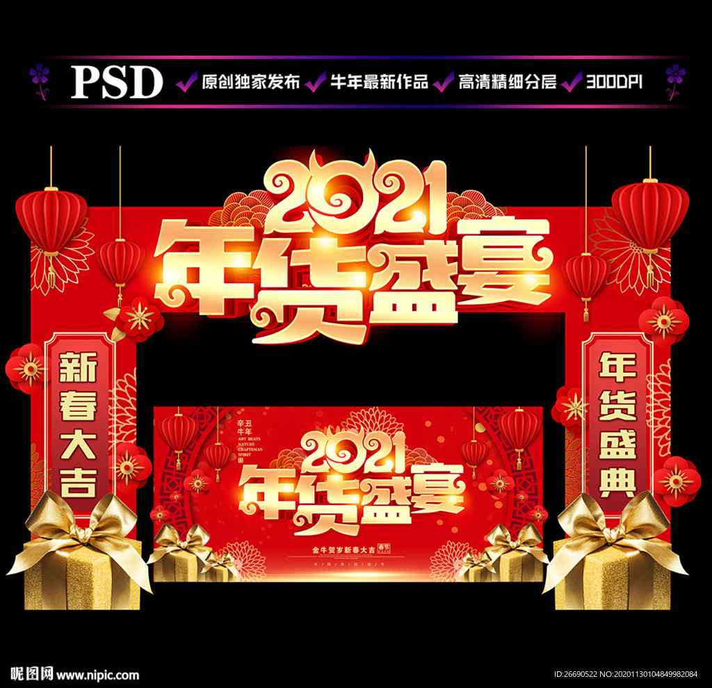 2021年货盛宴
