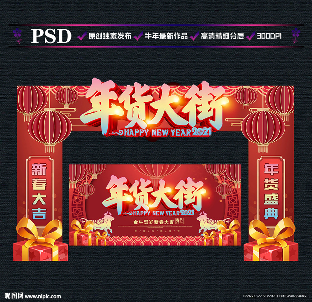 年货大街