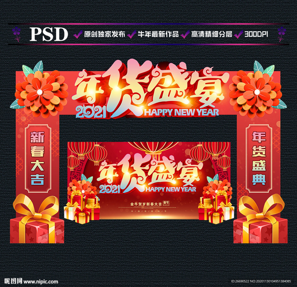 年货节促销