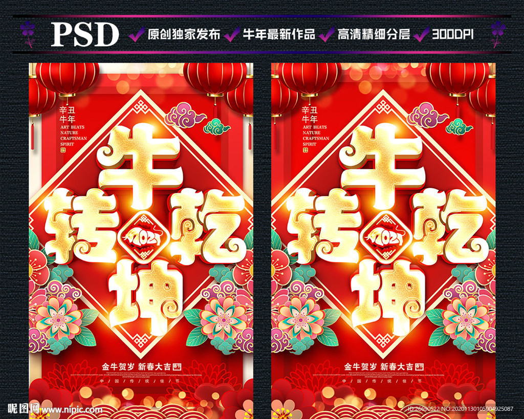 牛转乾坤