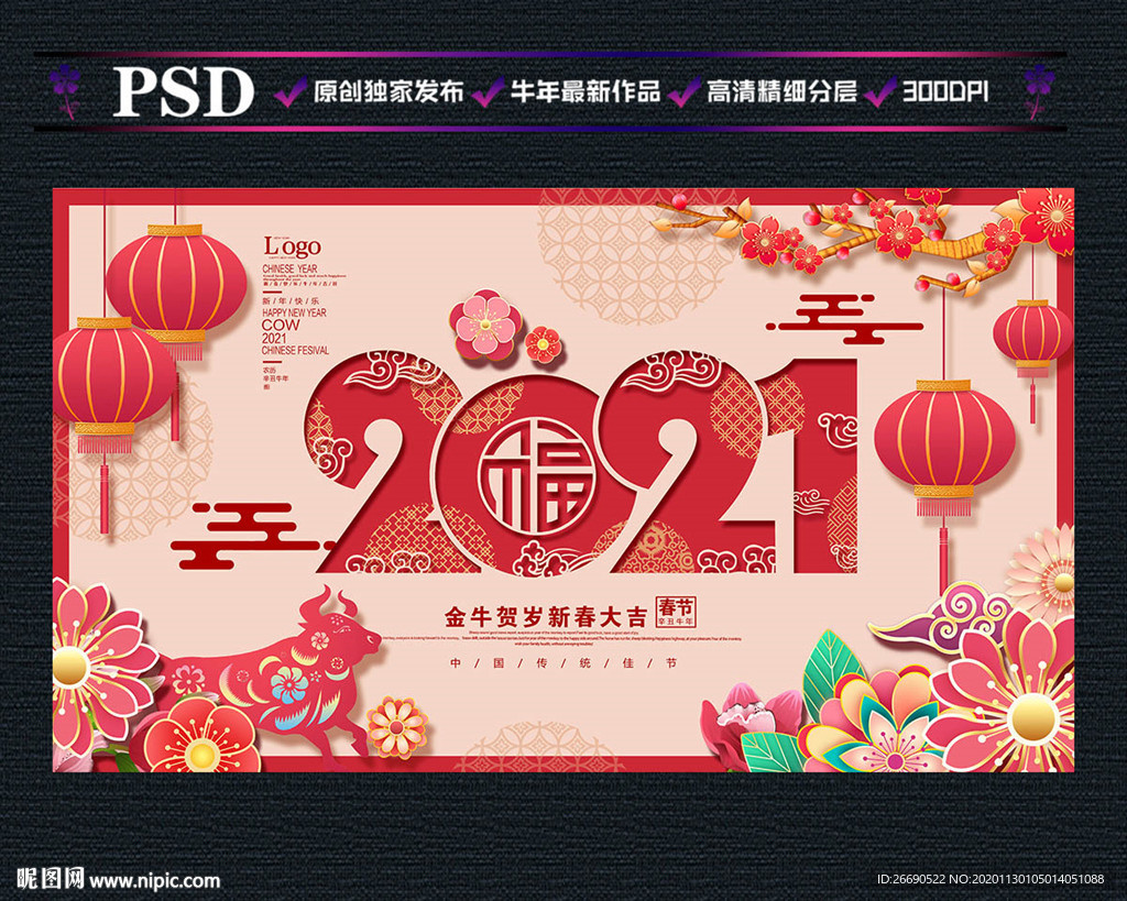 2021牛年