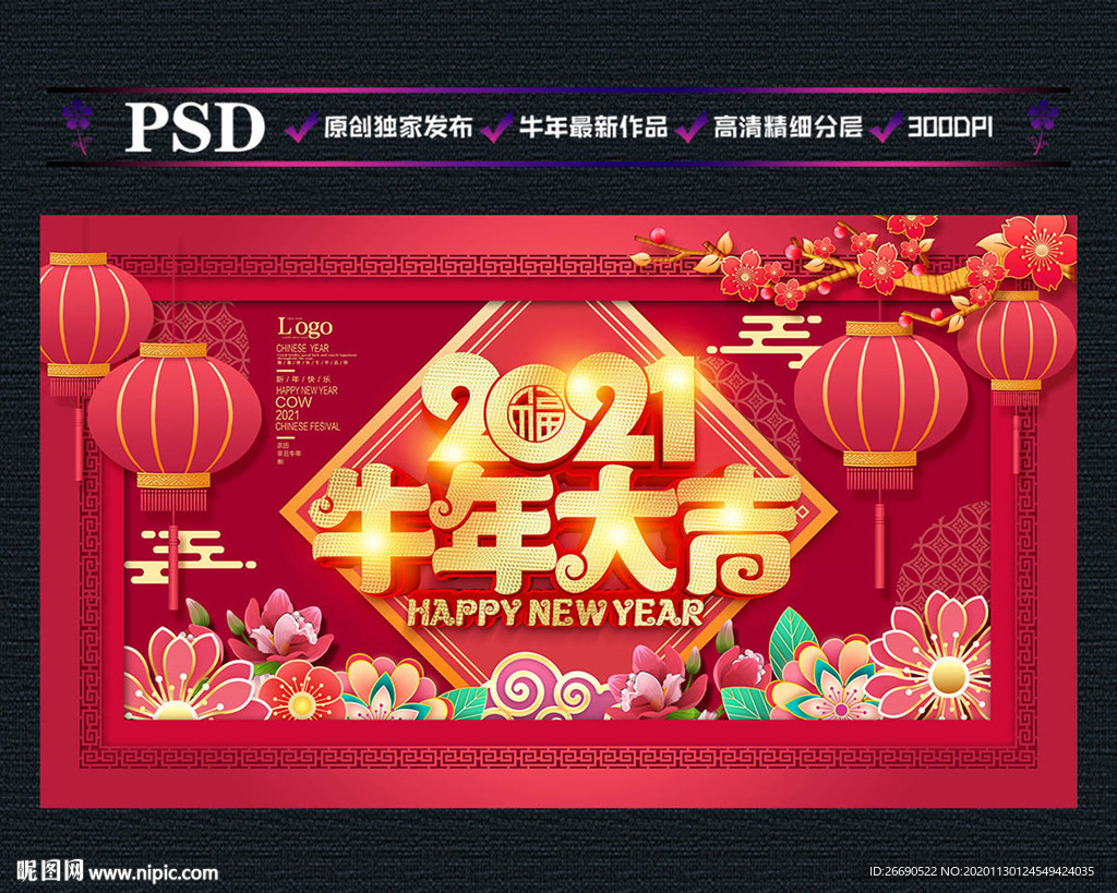 牛年大吉