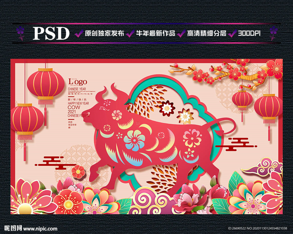 牛年  2021新年海报