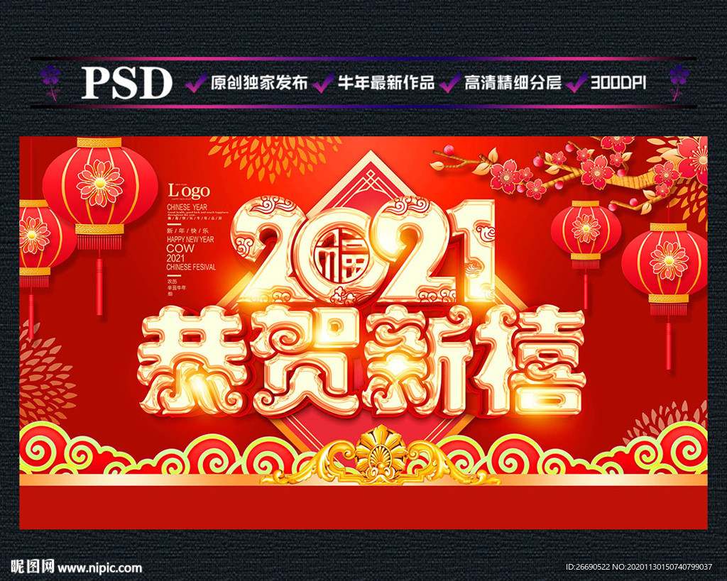 2021恭贺新禧