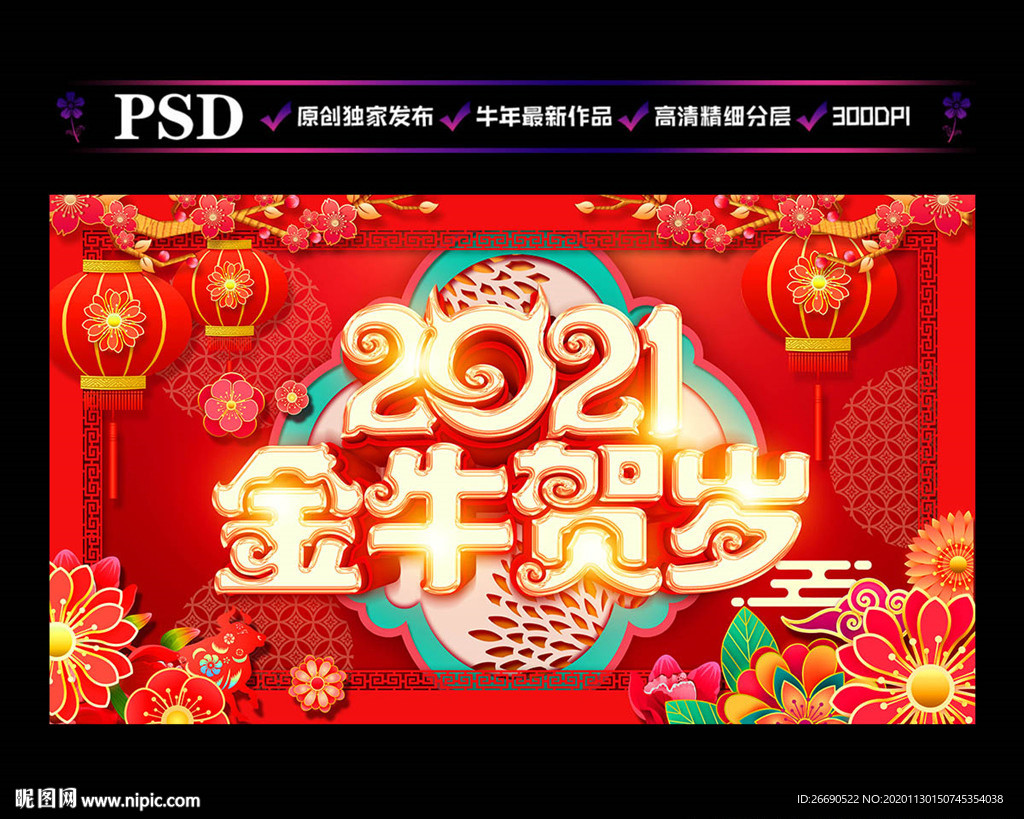 2021金牛贺岁