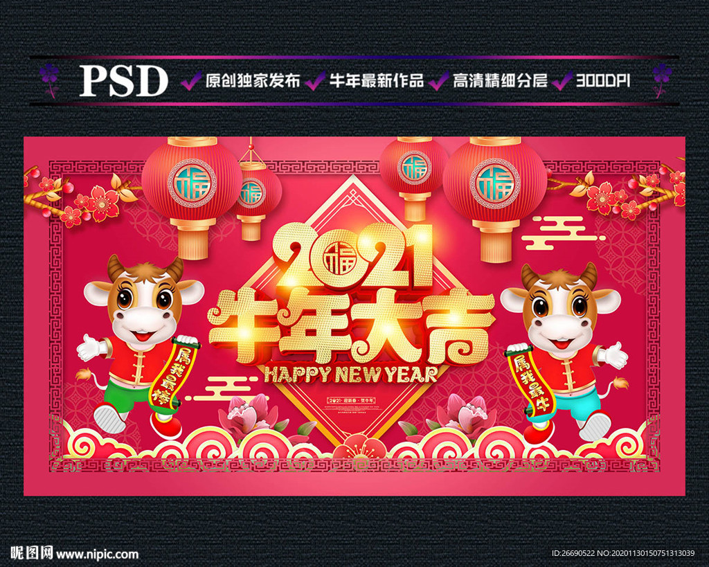 2021牛年大吉