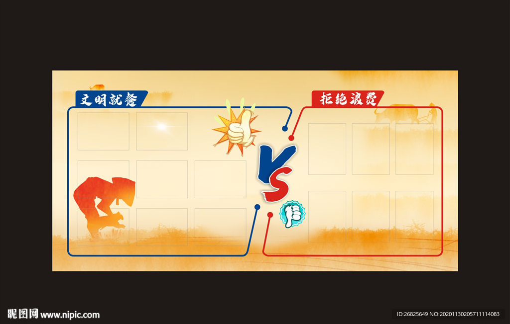光盘行动 文明就餐