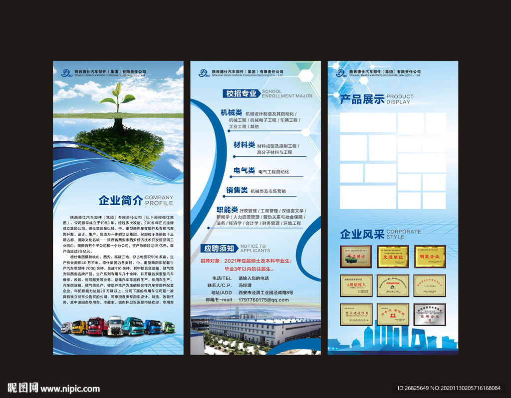 企业招聘展架