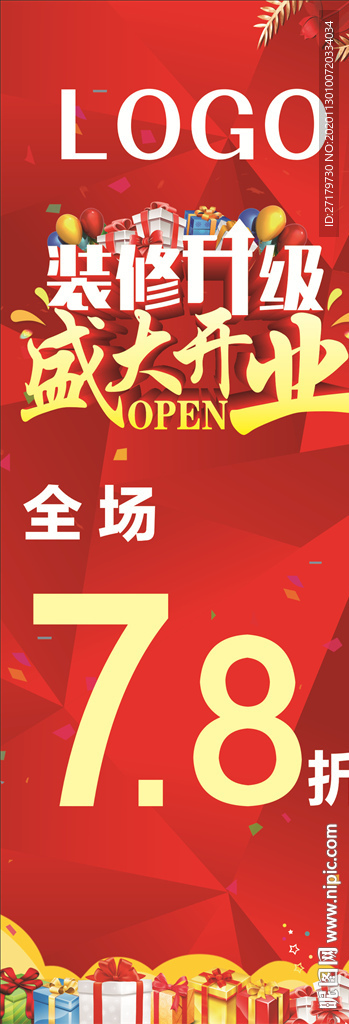 装修升级 盛大开业
