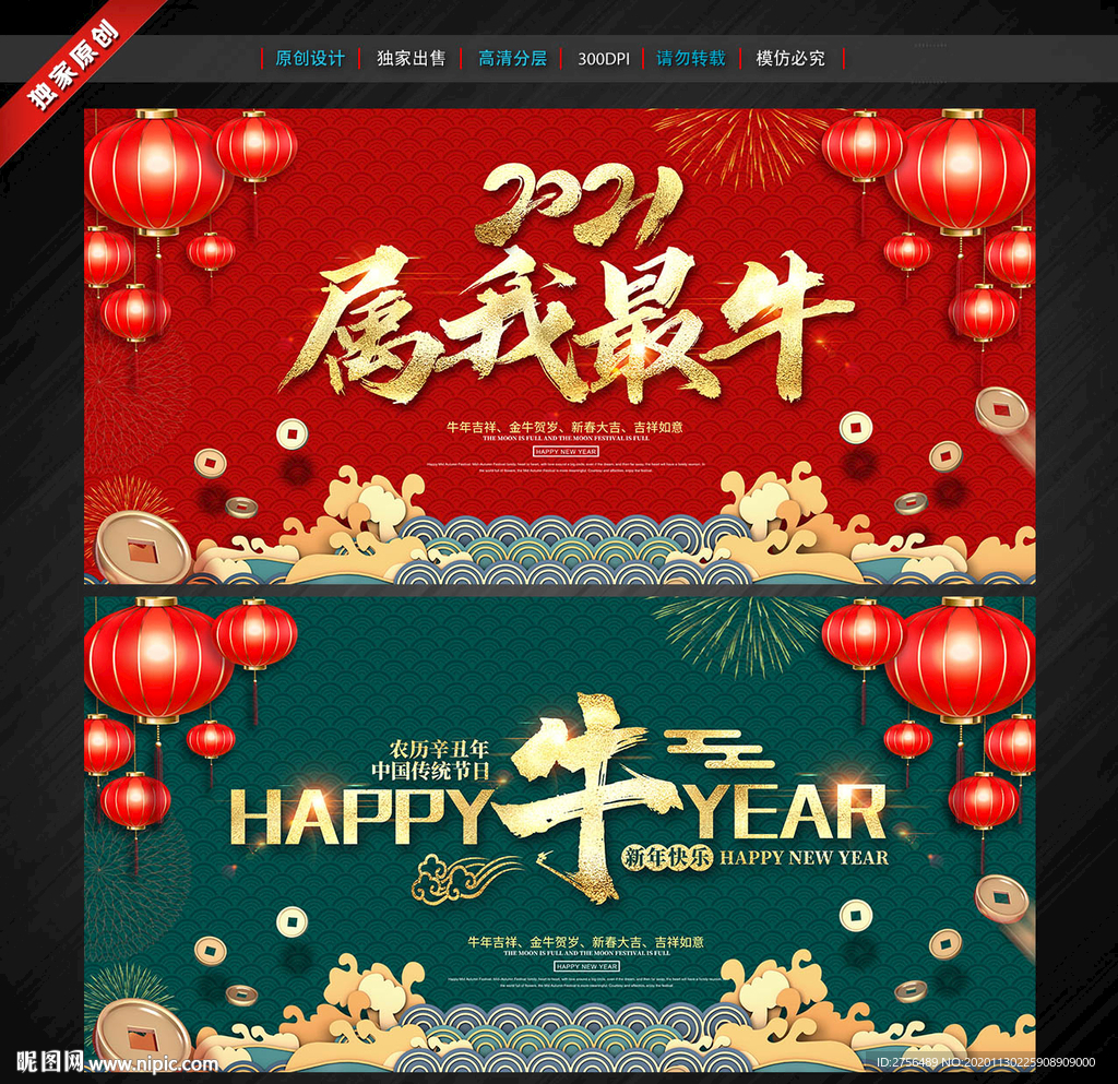 牛年海报