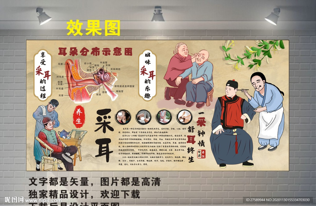 采耳背景墙