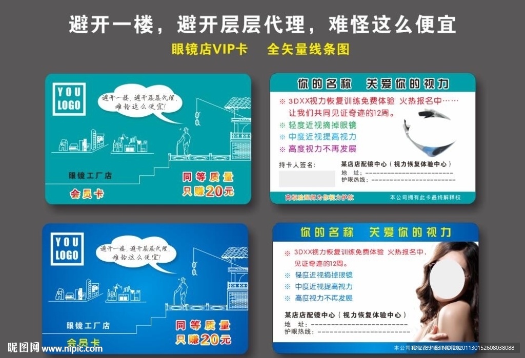 眼镜店会员卡VIP卡