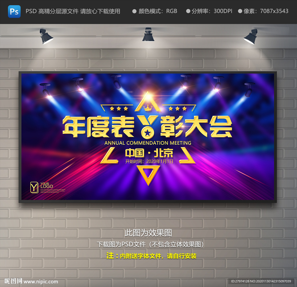 年度表彰大会