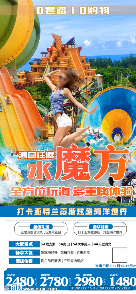 海南旅游海报