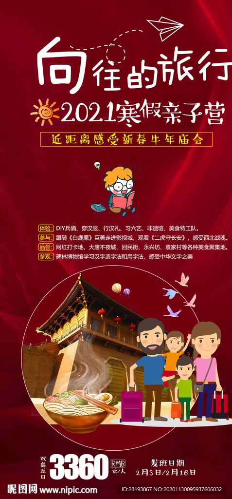 西安寒假亲子营