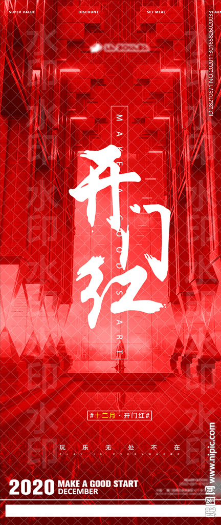 开门红