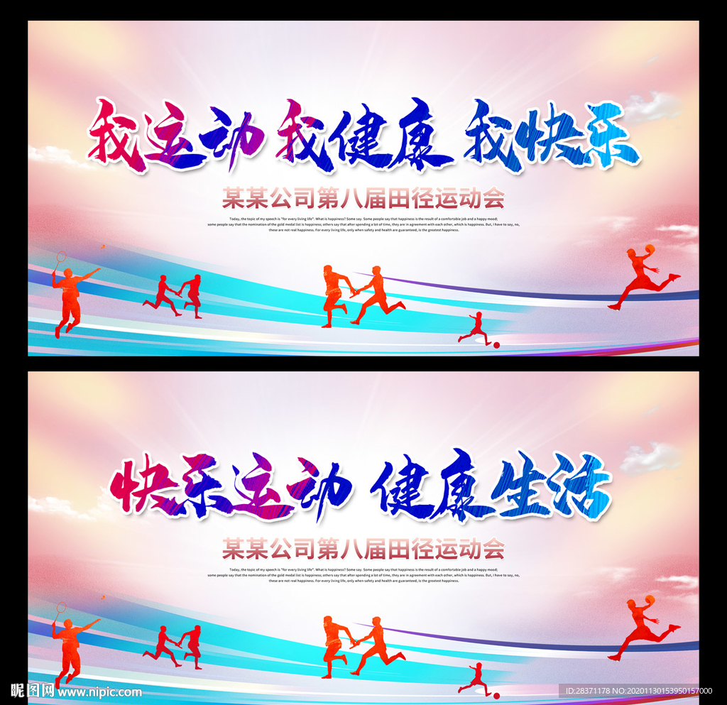 运动会