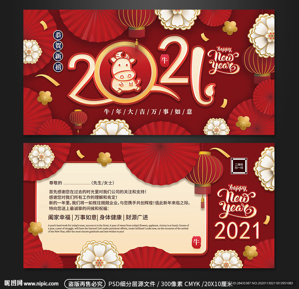 2021牛年新年春节贺卡明信片