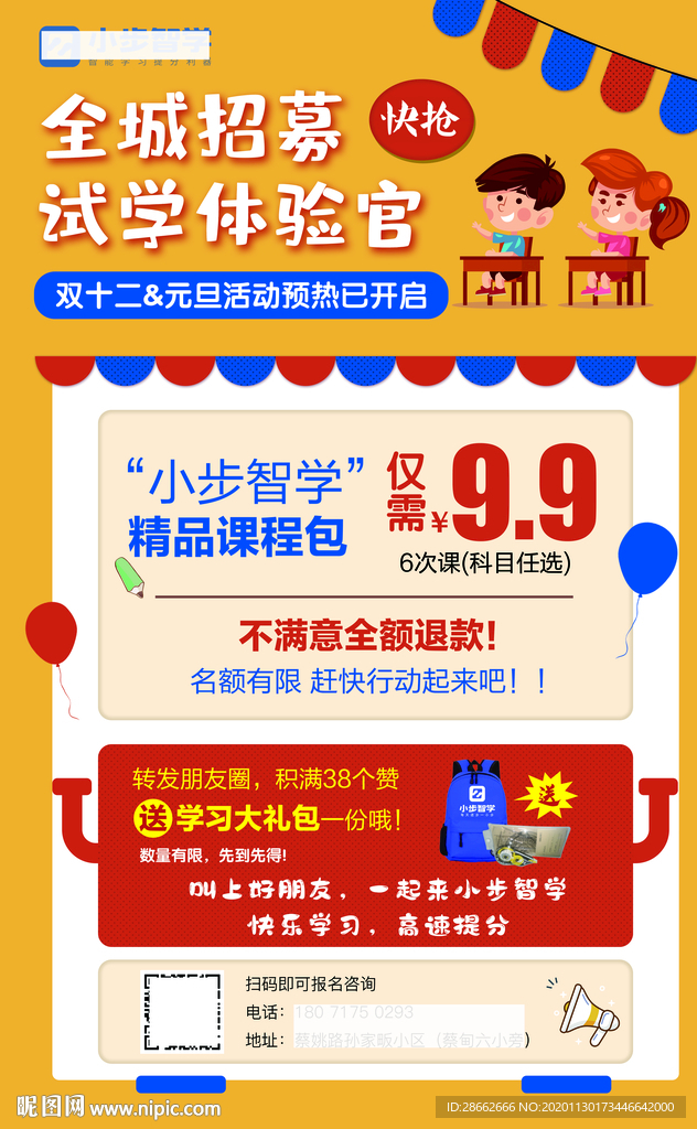 试学体验官