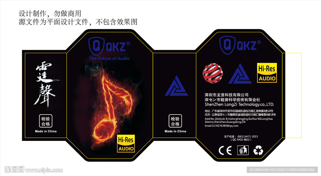 耳机卡纸设计