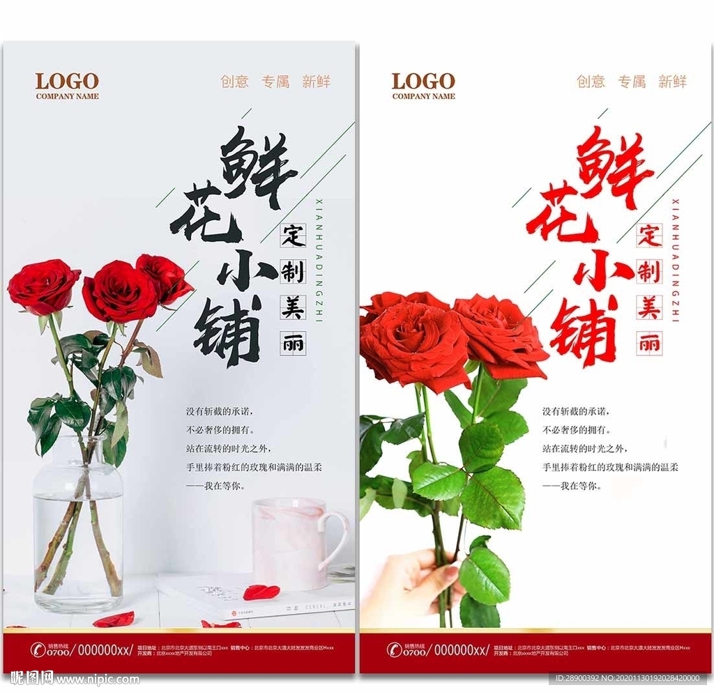 鲜花店