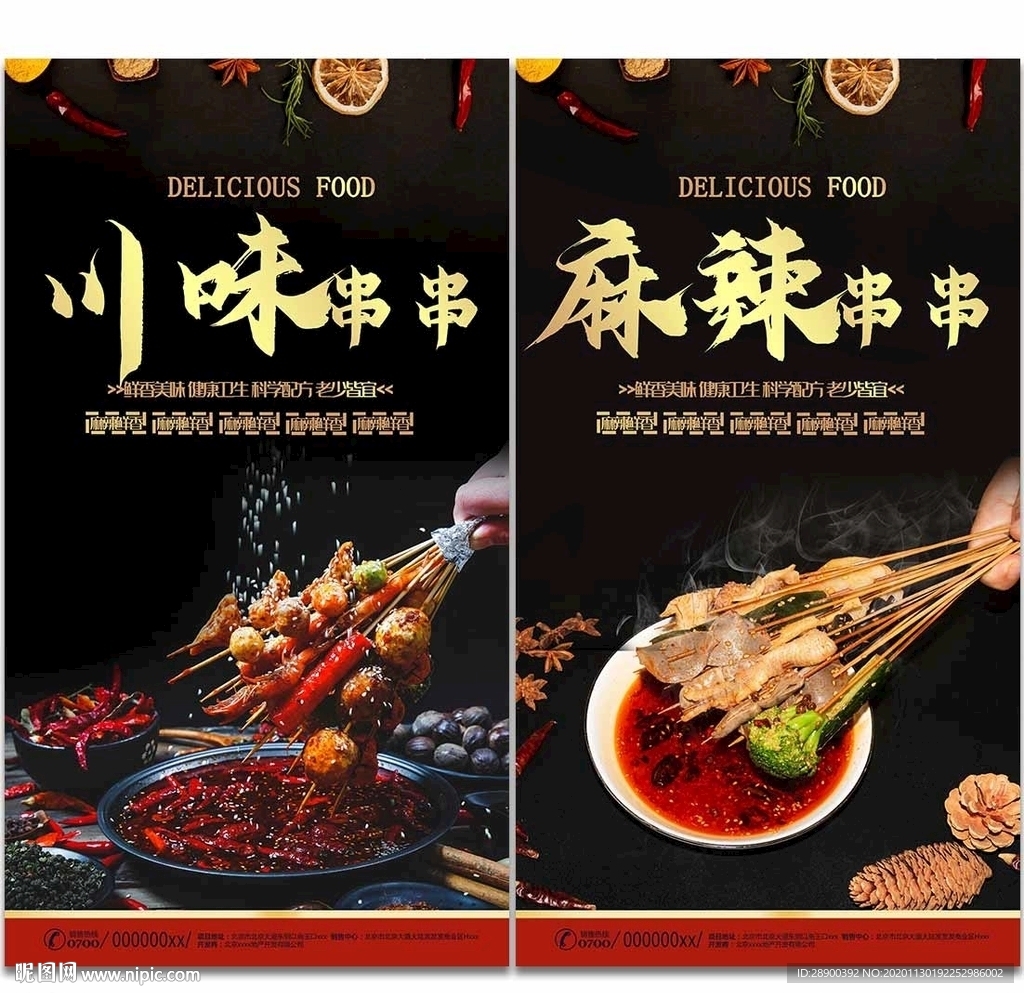 麻辣串串