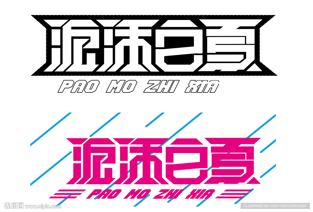 泡沫之夏