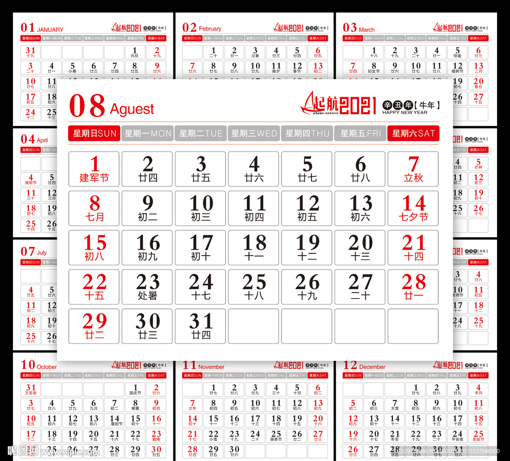 2021年日历