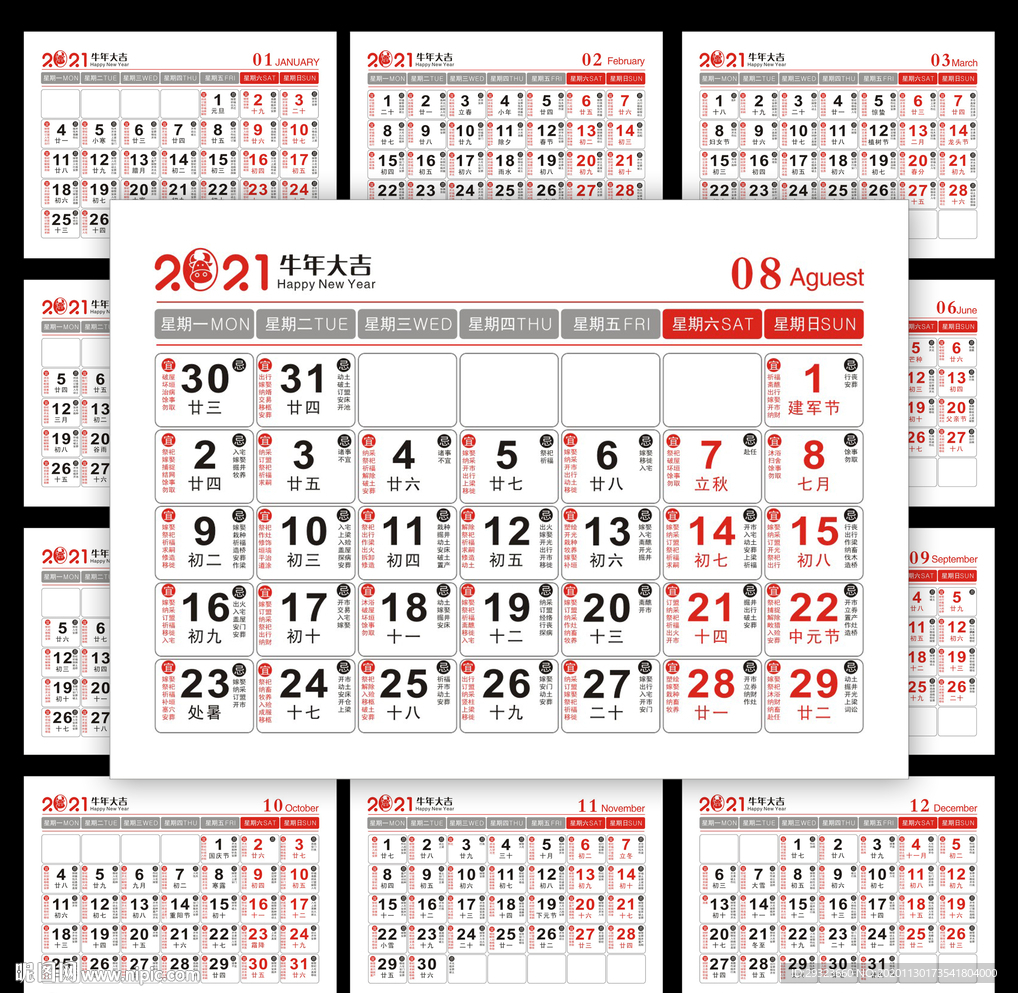 2021日历黄历