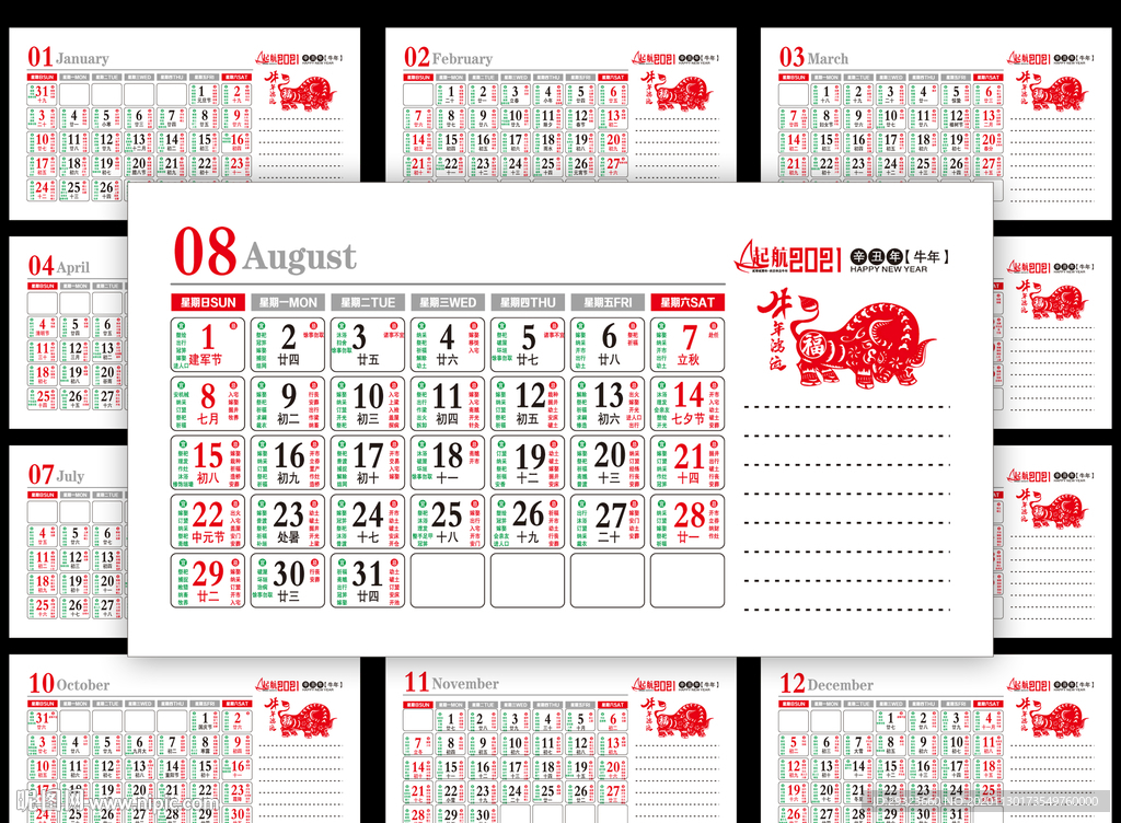 2021周历黄历