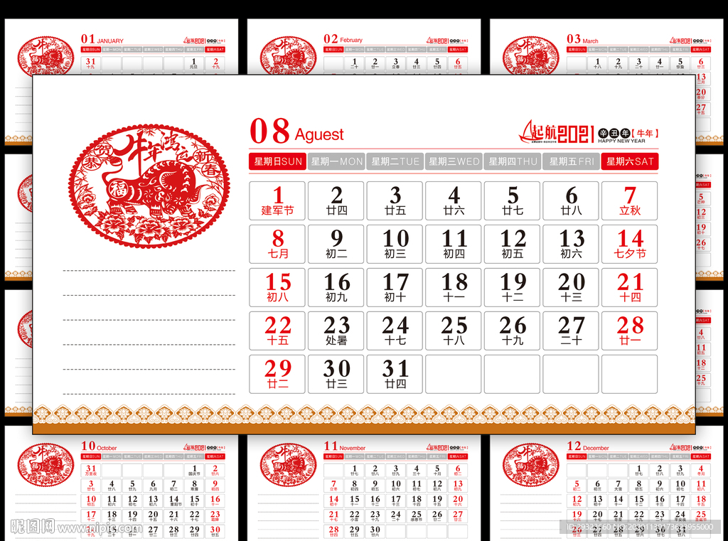 2021年台历