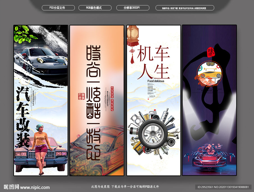 汽车改装