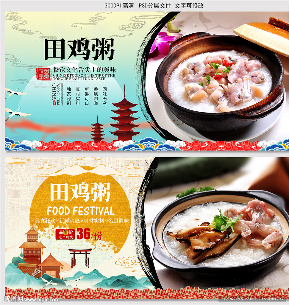 田鸡粥