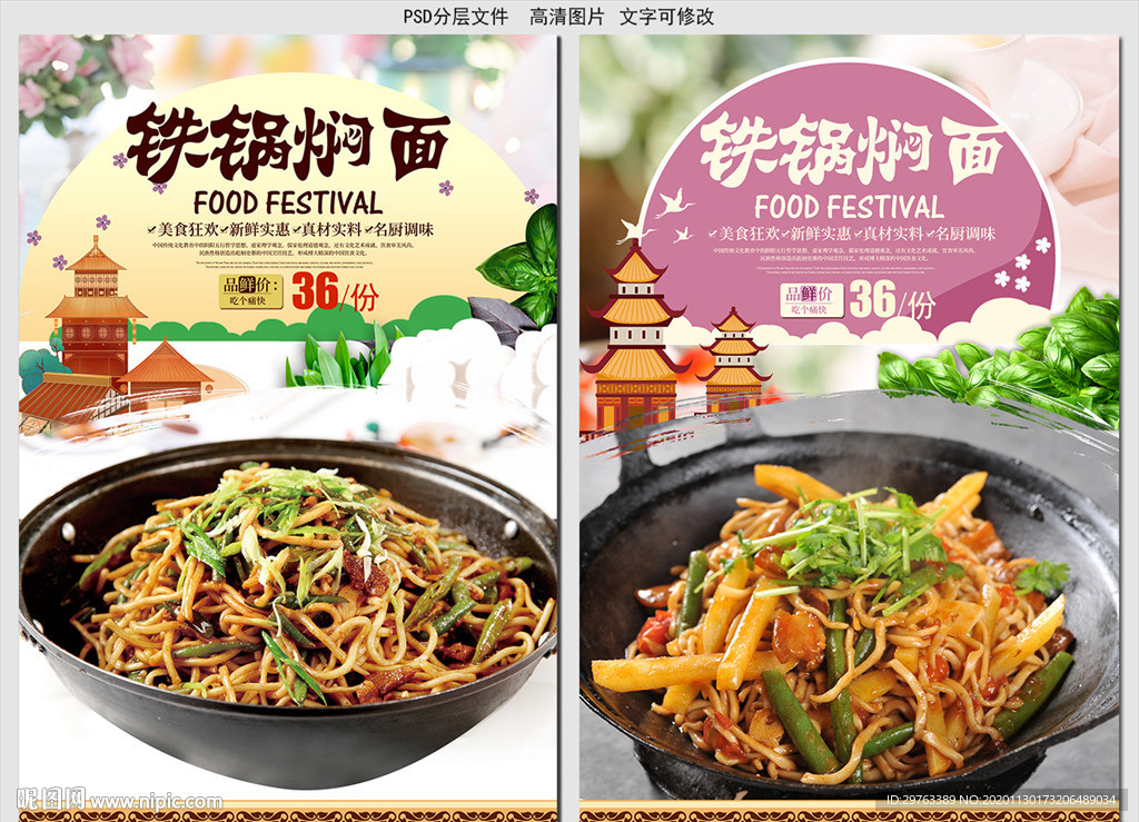 铁锅焖面