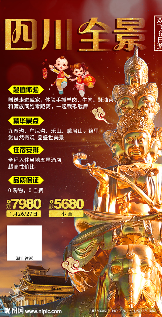 四川峨眉山春节新年旅游