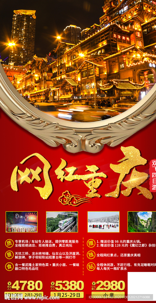 重庆四川成都旅游火锅