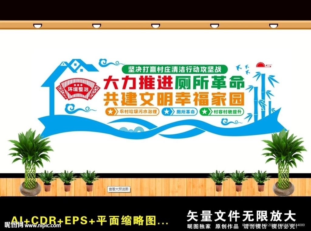 农村人居环境整治村庄清洁行动