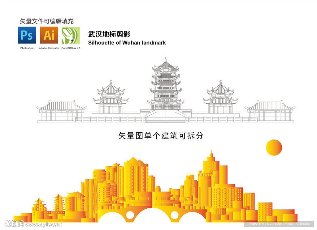 武汉地标剪影