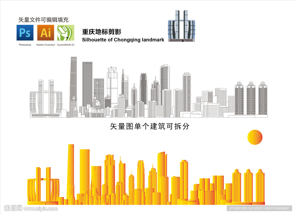 重庆地标建筑