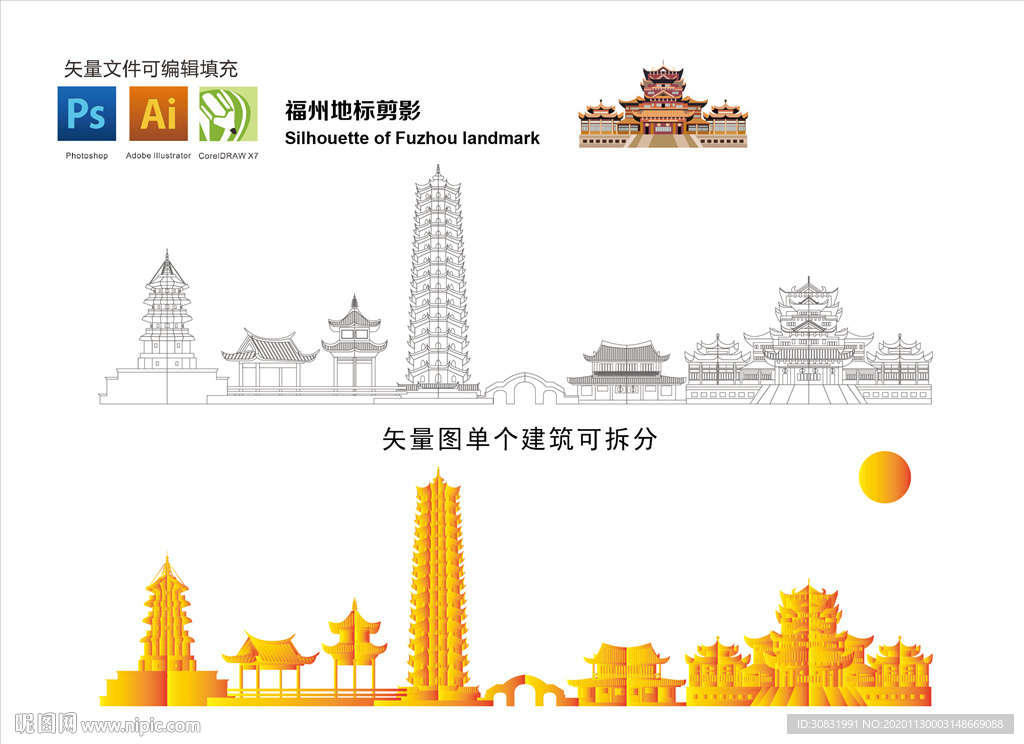 福州地标