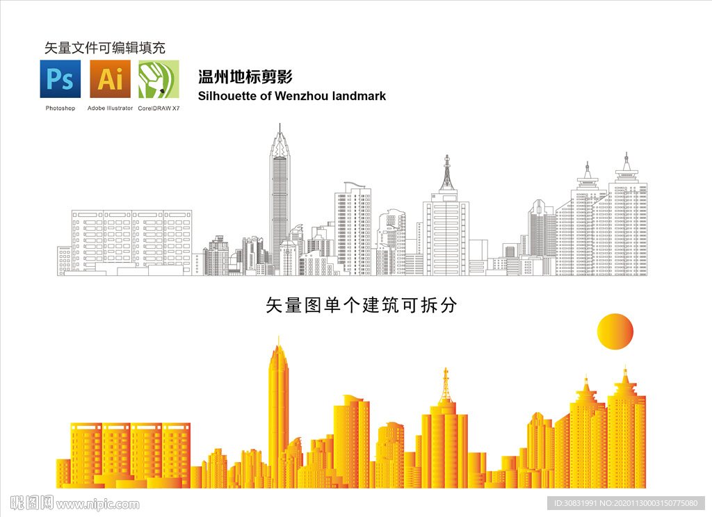 温州地标剪影