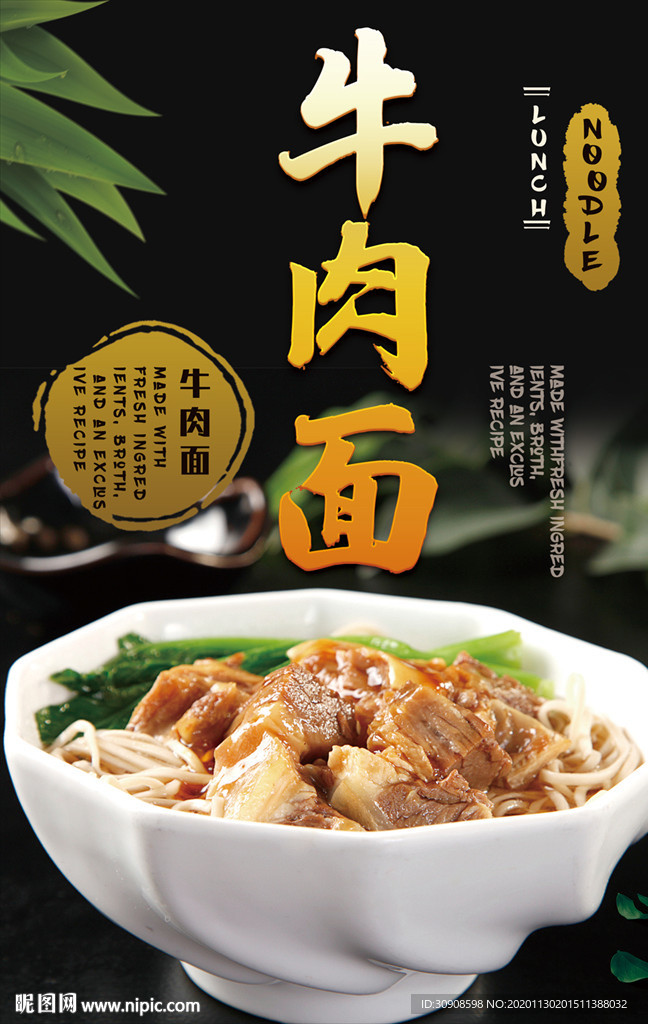 牛肉面