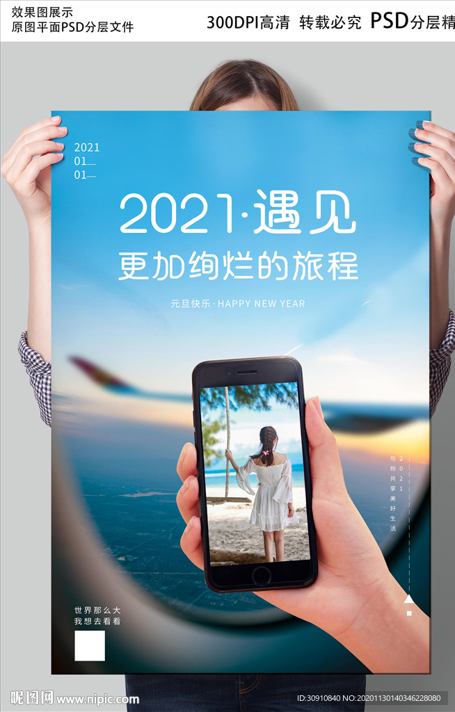 2021旅游图片