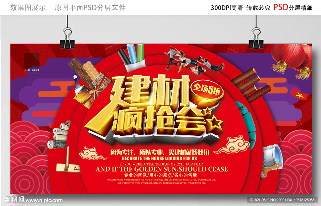 家居建材疯抢会图片