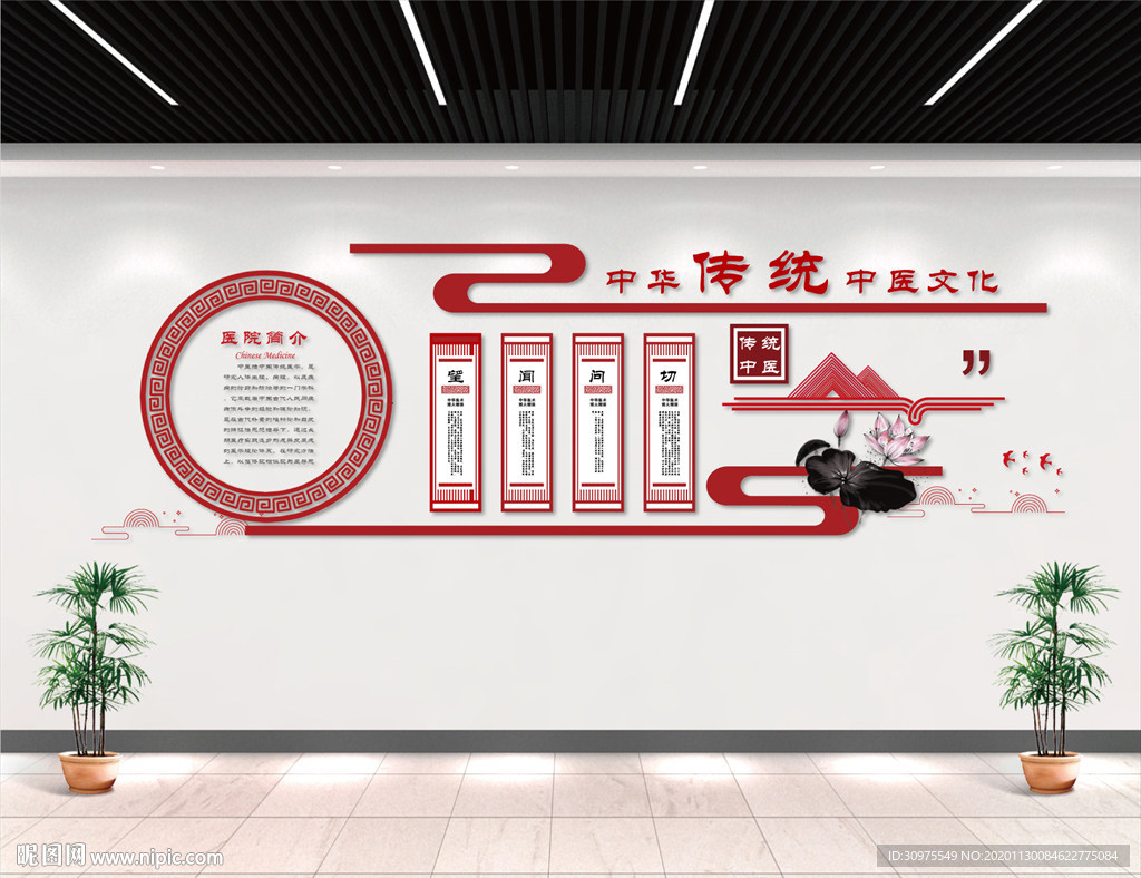 传统中医文化墙