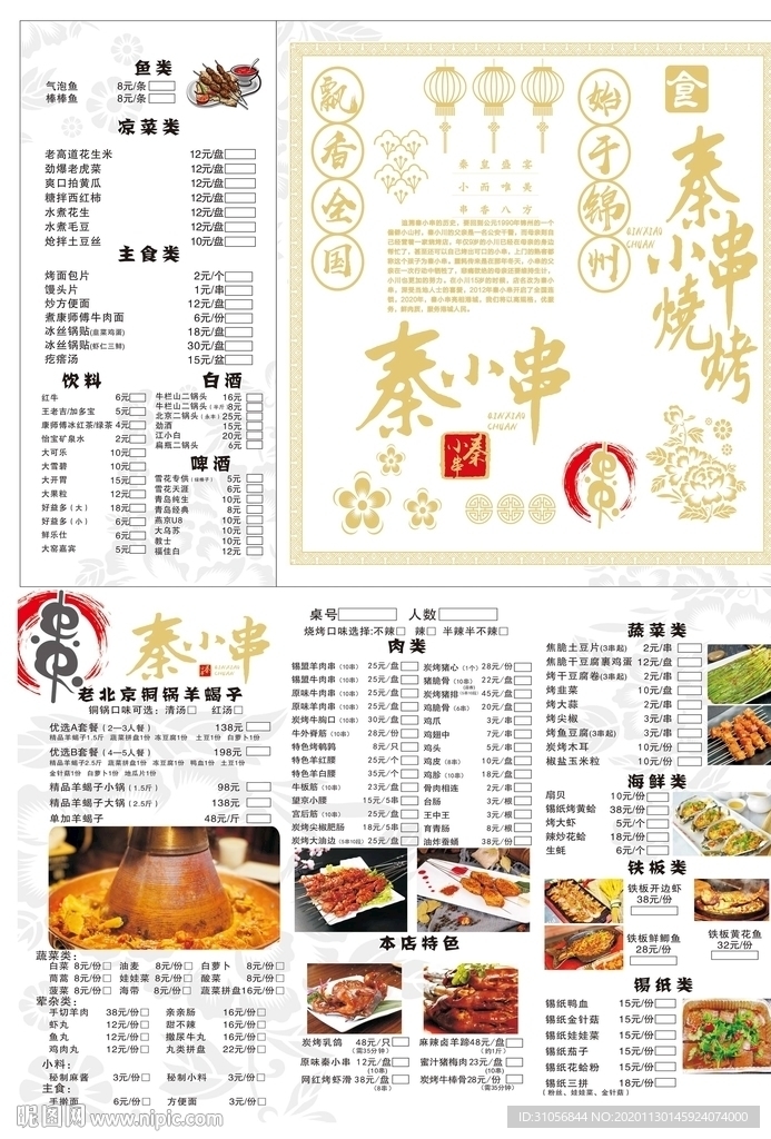 铜锅 串串 羊蝎子点菜价目表