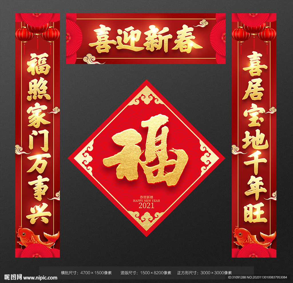 春联