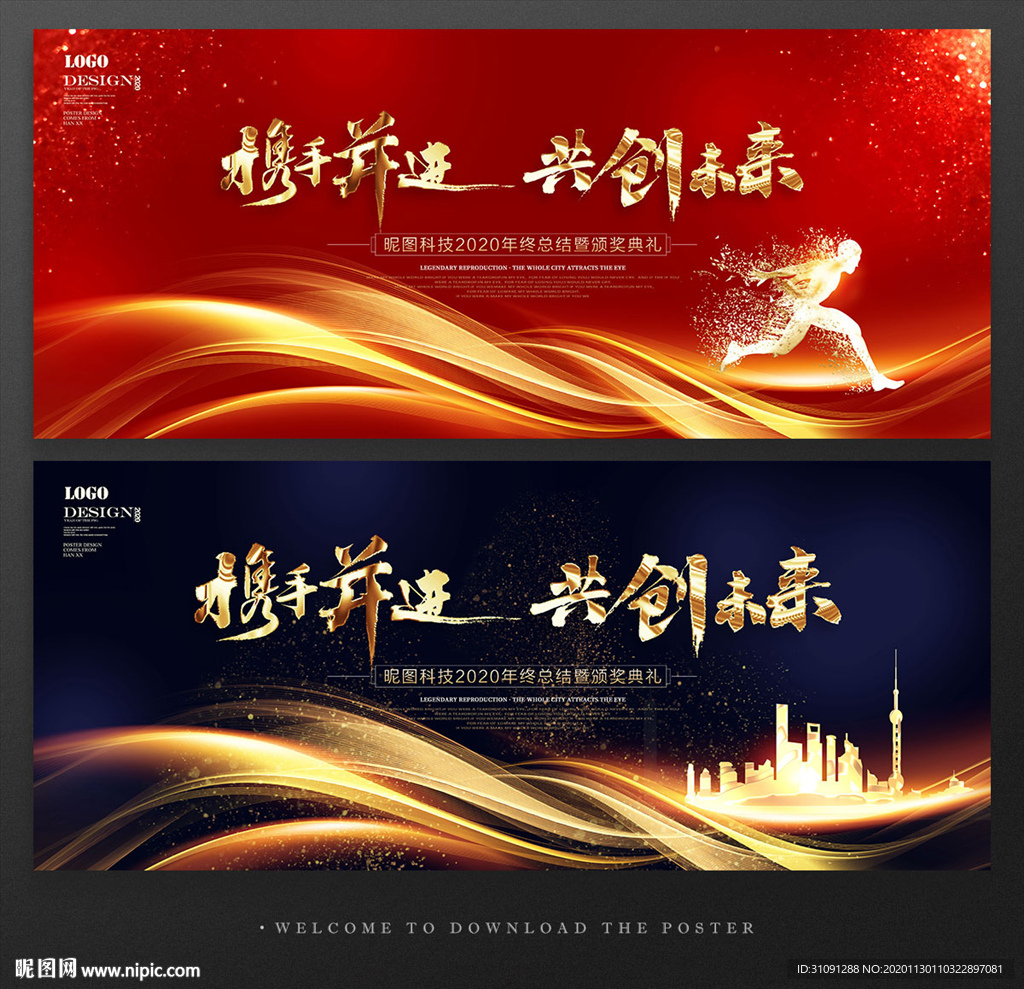 年会背景年会