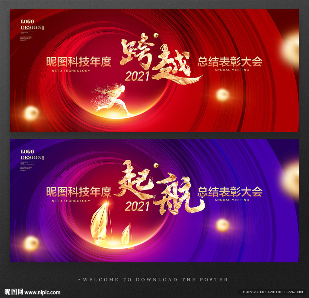年会背景年会