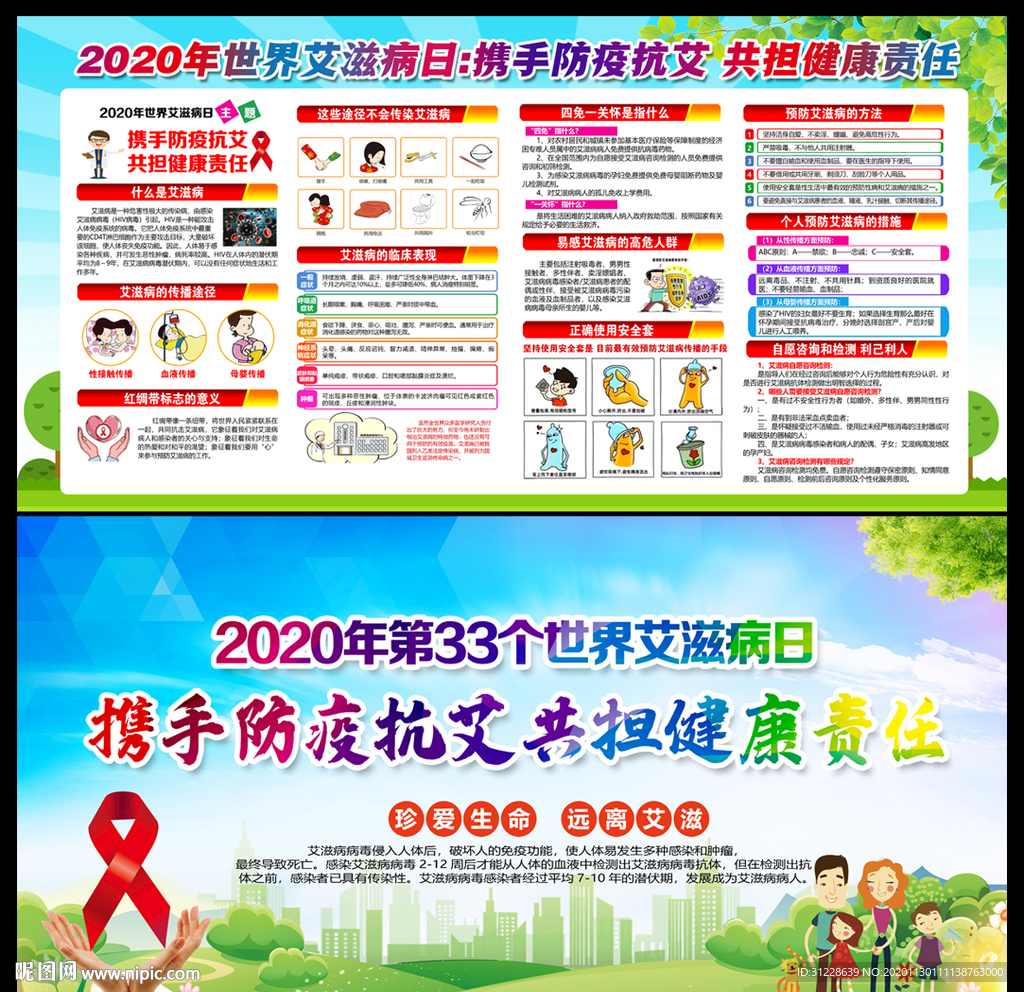艾滋病日世界艾滋病日艾滋病